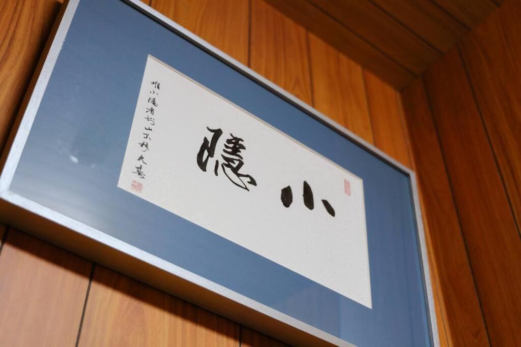 京都小隠-Kyoto Kogakure- エクステリア 写真